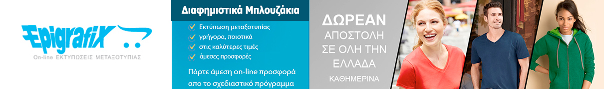 Διαφημιστικά μπλουζάκια Διαφημιστικά μπλουζάκια